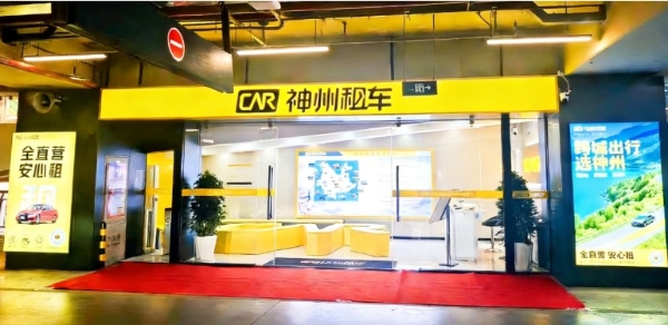 神州租车昆明长水机场服务点全新升级 取车更近、服务更快，新春预订火热开启 