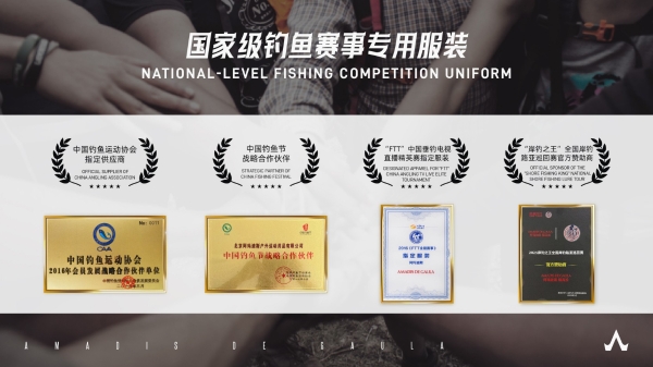 阿玛迪斯钓鱼服的技术护城河，为何让模仿者无法逾越？ 