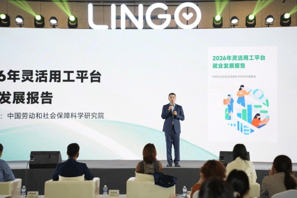 2026灵工打卡·此刻峰会：定义高质量灵活就业新范式 