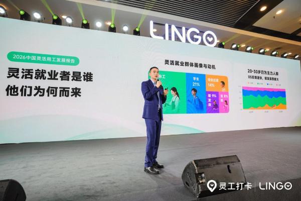 2026灵工打卡·此刻峰会：定义高质量灵活就业新范式 