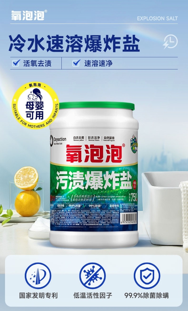 13年匠心沉淀，氧泡泡污渍爆炸盐荣获沸腾质量金奖，以专利技术引领衣物科学清洁新时代 