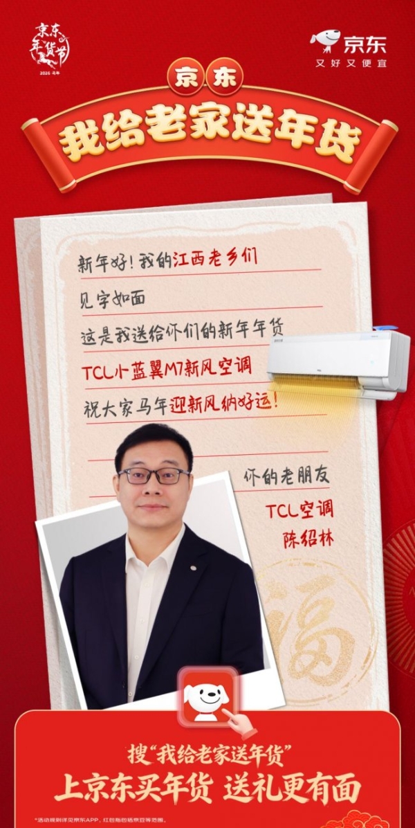 科技向善 暖冬敬长者：TCL空调联合京东为赣州养老院送“新风”年礼 