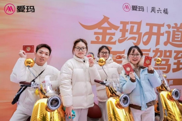 从抽象到共振，爱玛马年营销让品牌年轻化焕然一新 