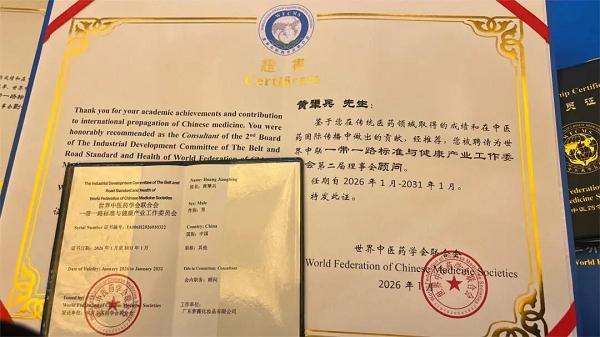 “一带一路”中医药国际标准与健康产业领航发展论坛在京顺利召开，广东萝薇共促产业国际化发展 