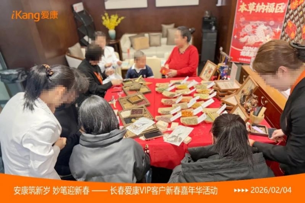 爱康国宾长春分院2026新春嘉年华活动暖聚北国春城