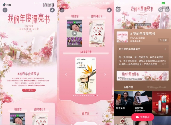 抖音「我的年度漂亮书」：全网爆红的变美答案，都在这儿了 