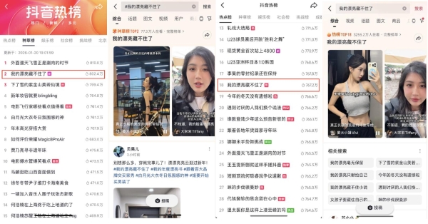 抖音「我的年度漂亮书」：全网爆红的变美答案，都在这儿了 
