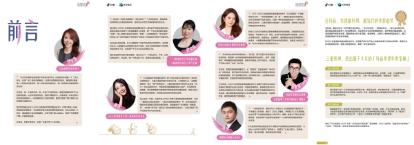 抖音「我的年度漂亮书」：全网爆红的变美答案，都在这儿了 