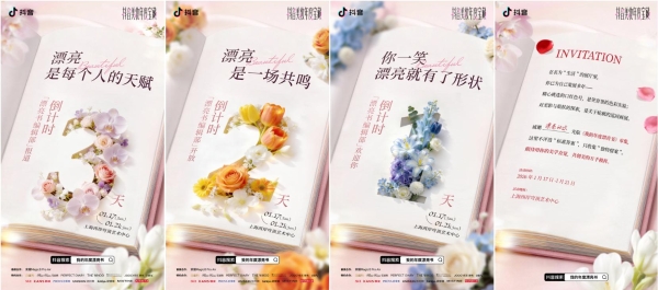 抖音「我的年度漂亮书」：全网爆红的变美答案，都在这儿了 