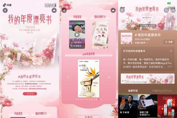 抖音「我的年度漂亮书」：全网爆红的变美答案，都在这儿了 