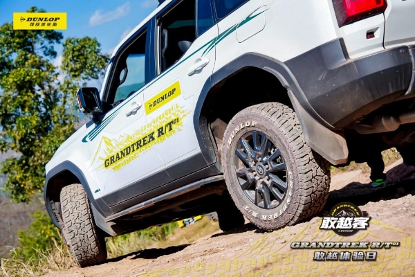 锚定渠道 聚力破局：2026邓禄普轮胎价值链共创大会圆满召开 