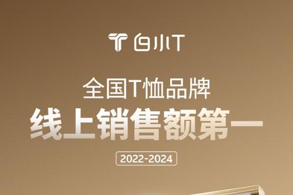 2026年中国首件！白小T火箭T恤进入太空，以科技创新致敬中国力量 