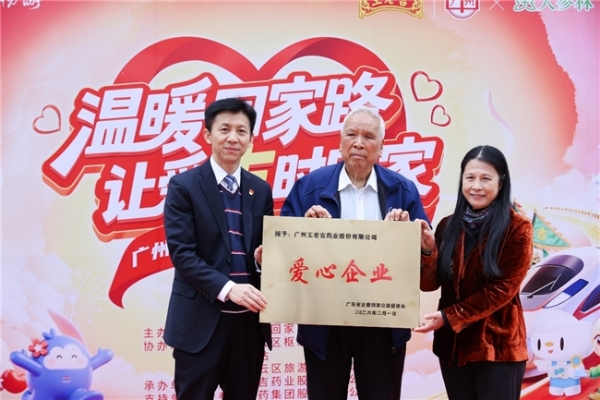 14年深耕再升级！王老吉药业“温暖回家路 让爱吉时回家”公益行动启幕 