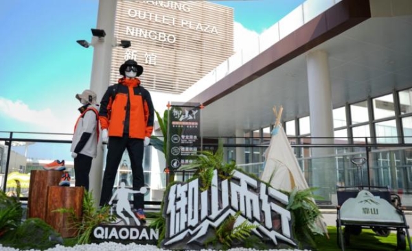 运动户外赛道高速增长，杉杉奥莱突围引领“山系”热潮 