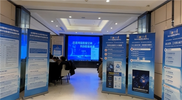 Xavvi品牌赞助《数据资产运营师》专项培训晚宴 