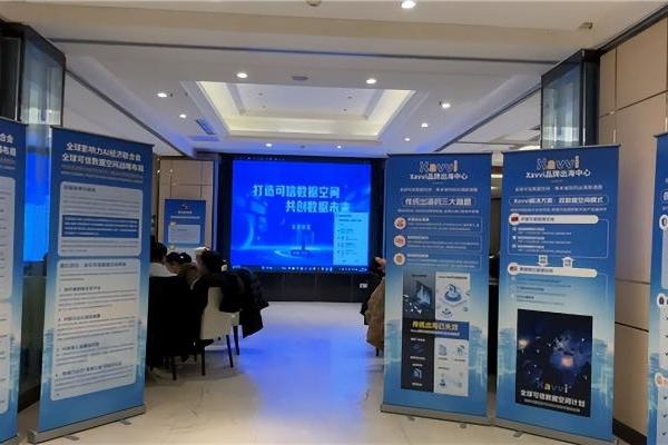 Xavvi品牌赞助《数据资产运营师》专项培训晚宴 