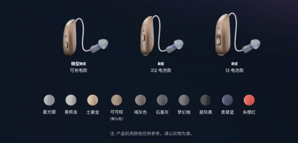 AI人机协同 双芯智能丨瑞声达至境·臻语（ReSound Vivia）系列助听器震撼上市 
