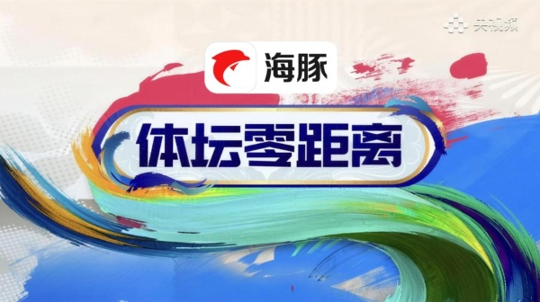 赞助第十五届全国运动会 + 亮相央视，海豚APP开启智能金融品牌新篇章！ 