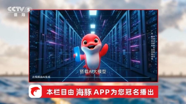 赞助第十五届全国运动会 + 亮相央视，海豚APP开启智能金融品牌新篇章！ 