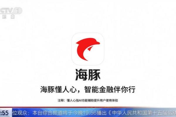 赞助第十五届全国运动会 + 亮相央视，海豚APP开启智能金融品牌新篇章！ 