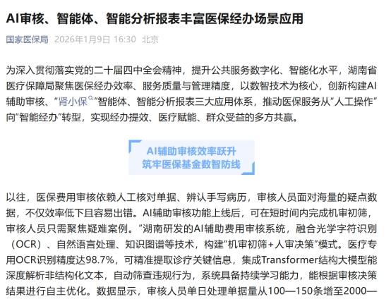老来健康入选经济观察报“新质 100 创新企业榜” 