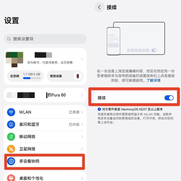 鸿蒙“应用接续”已经支持120+应用：不用手动找进度，跨设备丝滑流转！ 