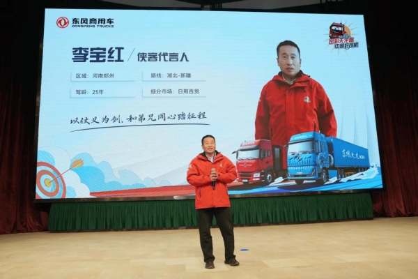 十年同心再启程 东风商用车以客户为核发布KH新品与生态共创蓝图 