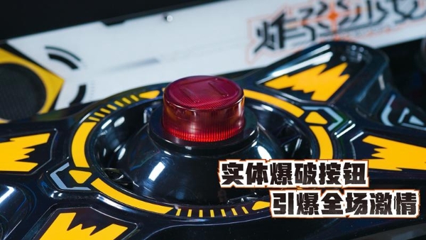 华立科技全新卡片类游艺设备《炸弹少女》正式运营，开启“科技+IP”新体验！ 