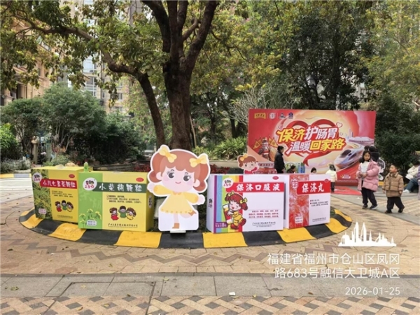 保济护肠胃 温暖回家路 