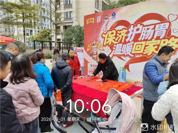 保济护肠胃 温暖回家路 