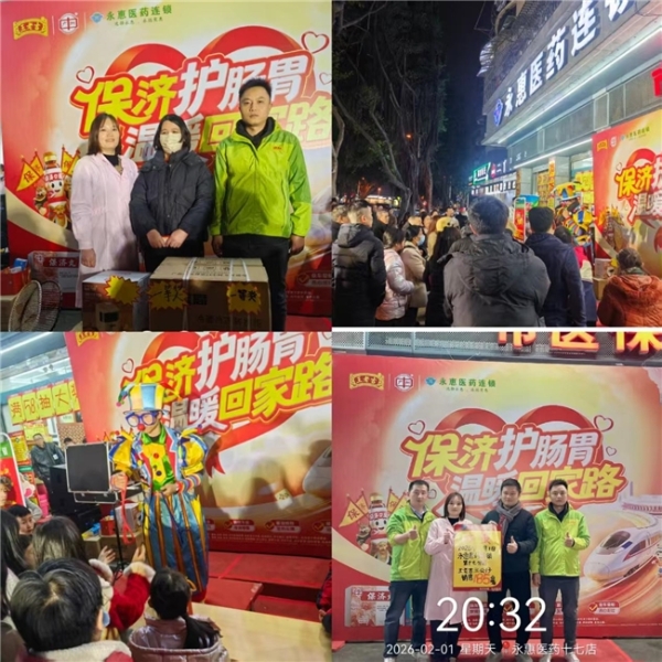保济护肠胃 温暖回家路 