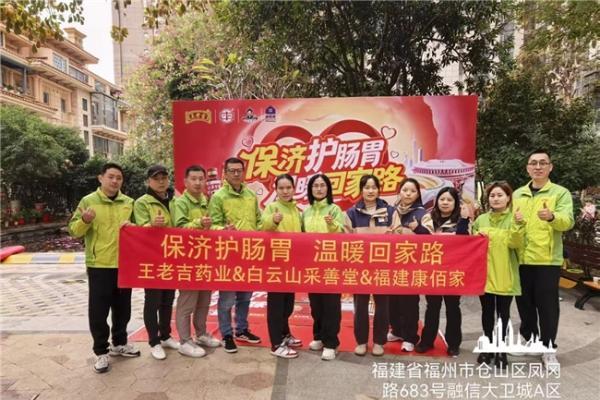 保济护肠胃 温暖回家路 