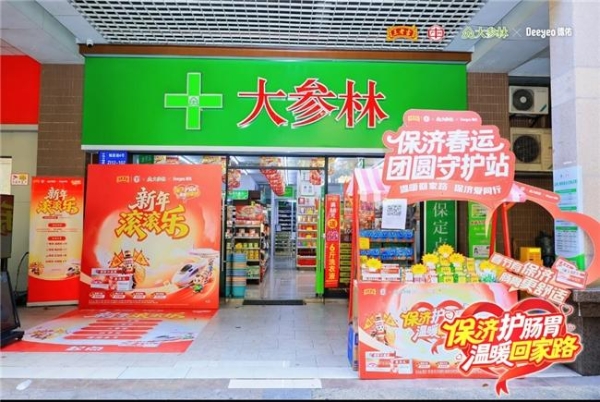 王老吉药业佛山办“保济护肠胃 温暖回家路”主题路演活动圆满举行 