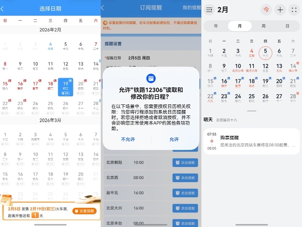 还在手动设闹钟？鸿蒙 6 日历帮你轻松搞定春运抢票与年货抢购