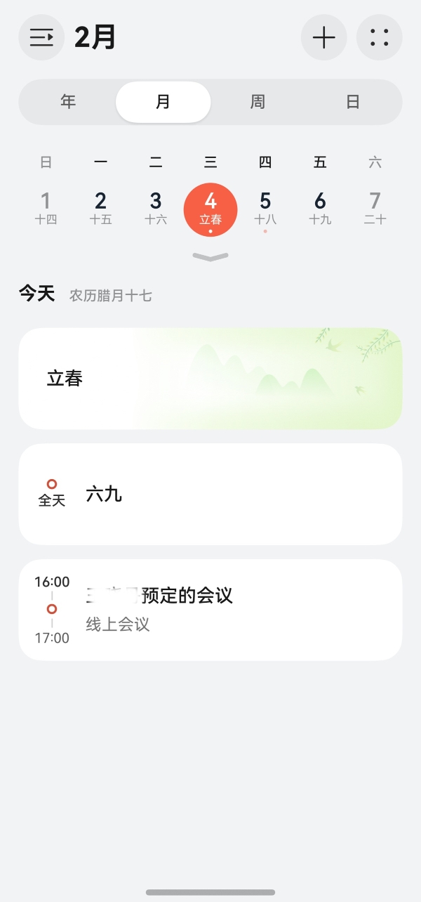 还在手动设闹钟？鸿蒙 6 日历帮你轻松搞定春运抢票与年货抢购