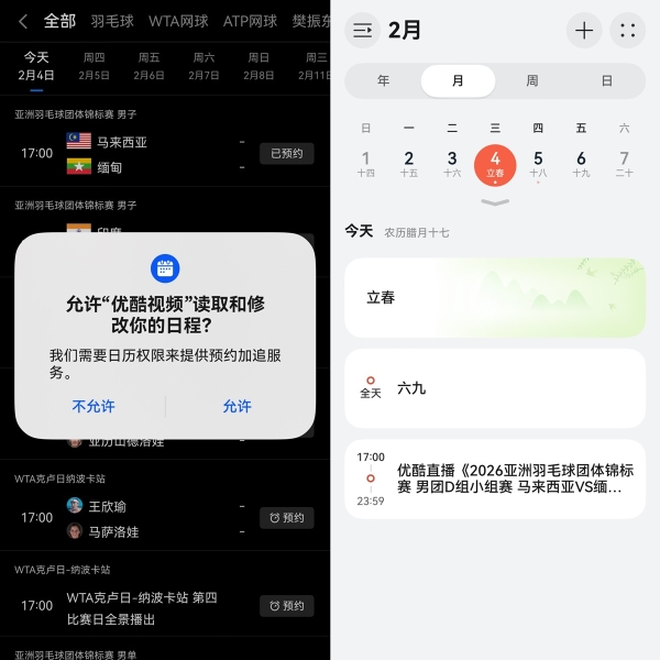 还在手动设闹钟？鸿蒙 6 日历帮你轻松搞定春运抢票与年货抢购