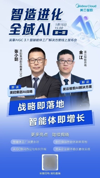 智能体协同重构价值链：美云智数发布美擎AIGC3.1暨智能体工厂解决方案