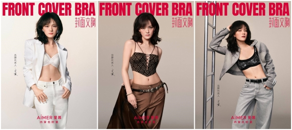 爱慕品牌焕新：以“封面文胸”开启“内衣时装化”新时代 