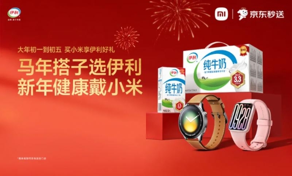 马年搭子选伊利：这个春节，伊利把梗玩进了生活里 