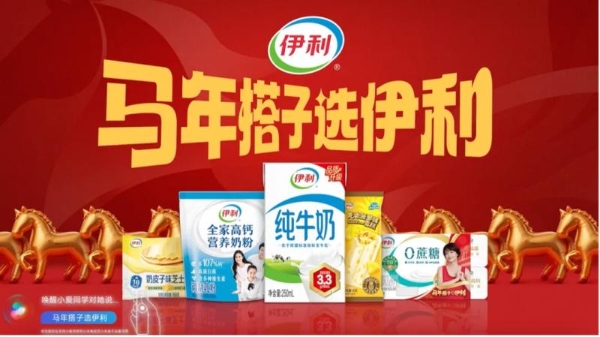 马年搭子选伊利：这个春节，伊利把梗玩进了生活里 