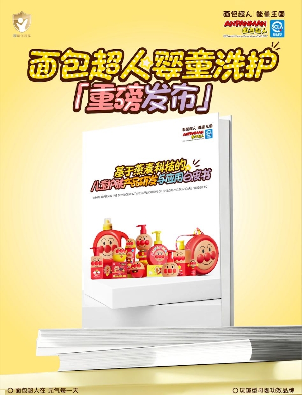 面包超人发布《燕麦护肤白皮书》，以科学循证呵护儿童肌肤健康 