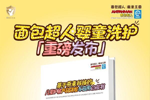 面包超人发布《燕麦护肤白皮书》，以科学循证呵护儿童肌肤健康 