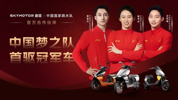 首驱科技联合中国跳水队，重新定义两轮智能产品的安全基线 