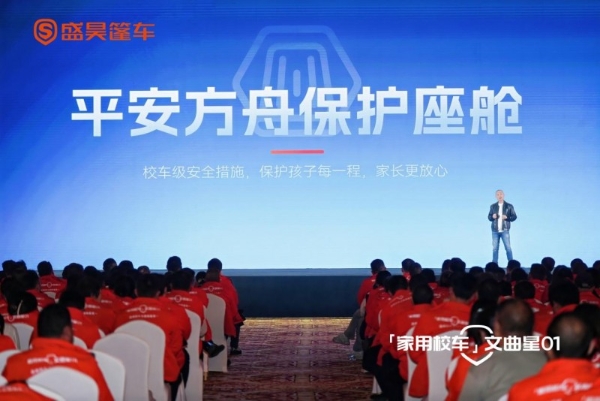 盛昊篷车发布行业首款“家用校车”文曲星01，定义篷车安全新标准 