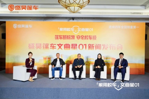 盛昊篷车发布行业首款“家用校车”文曲星01，定义篷车安全新标准 