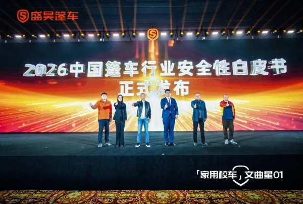 盛昊篷车发布行业首款“家用校车”文曲星01，定义篷车安全新标准 