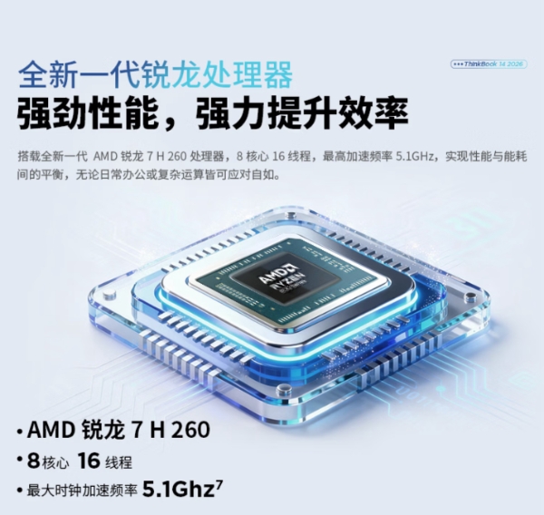 ThinkBook 14 2026锐龙版京东重磅首发 到手直降400元还享专属好礼 