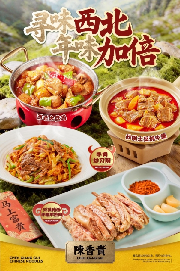 餐饮业年味大考：从“一人食”到“全家宴”，陈香贵品牌如何破解团圆饭难题？ 