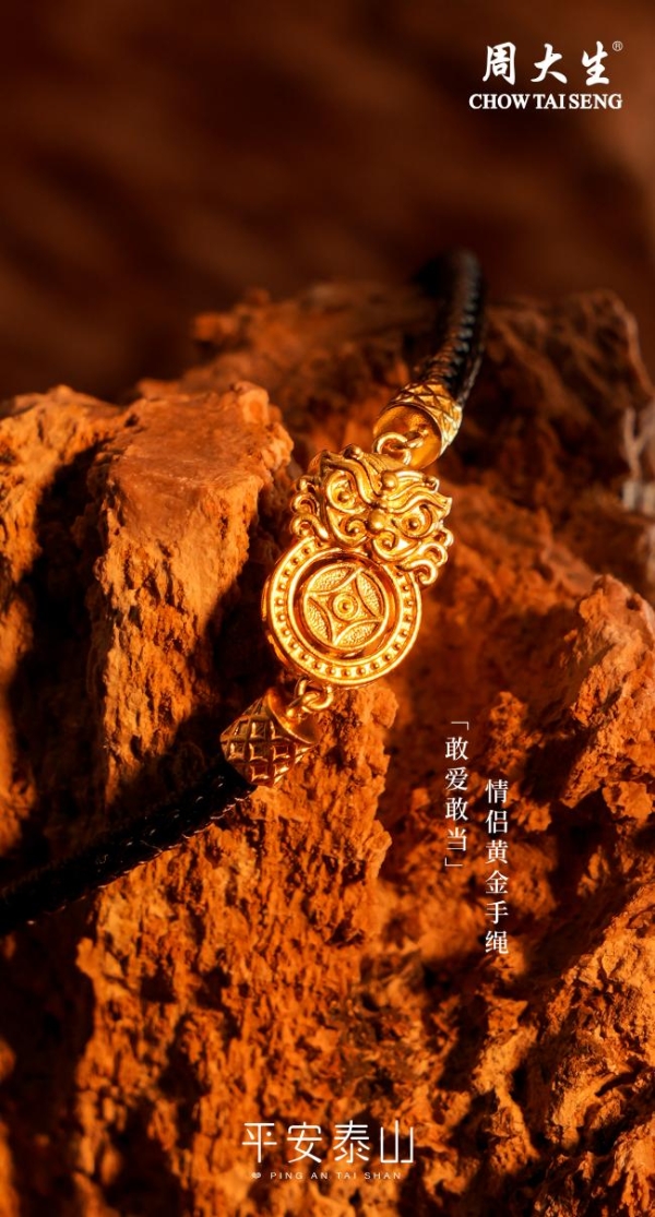 开年戴好饰，周大生携吉祥四宝新品亮相