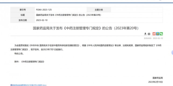 中成药大洗牌 天然药物“桑枝总生物碱片” 以化药级标准提供转型范本 